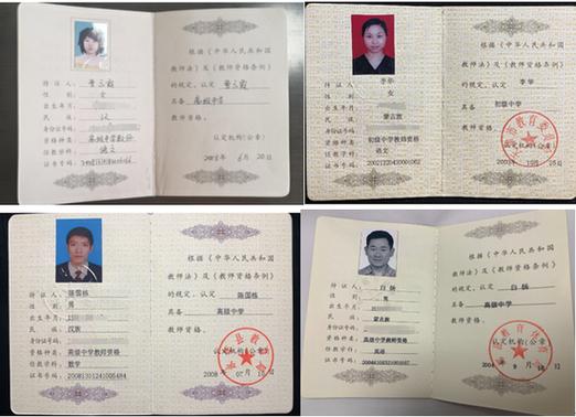 音乐教育教师资格证用途