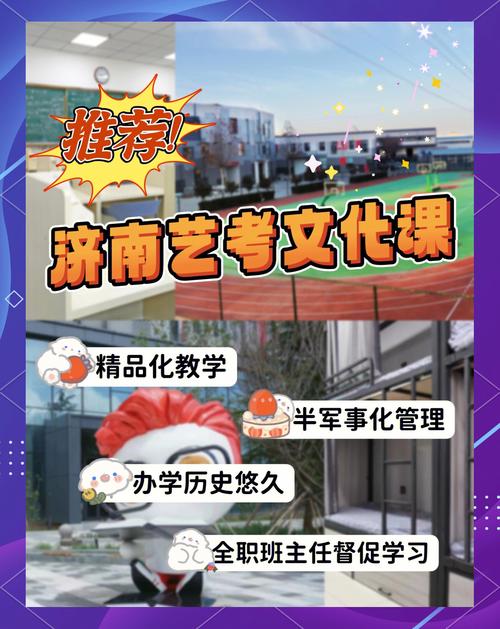 济南艺考文化课辅导官网