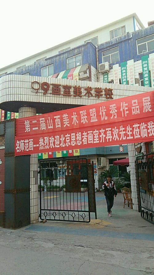 山西有多少美术培训学校