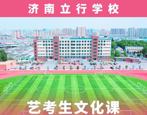 济南艺考文化学校哪家好