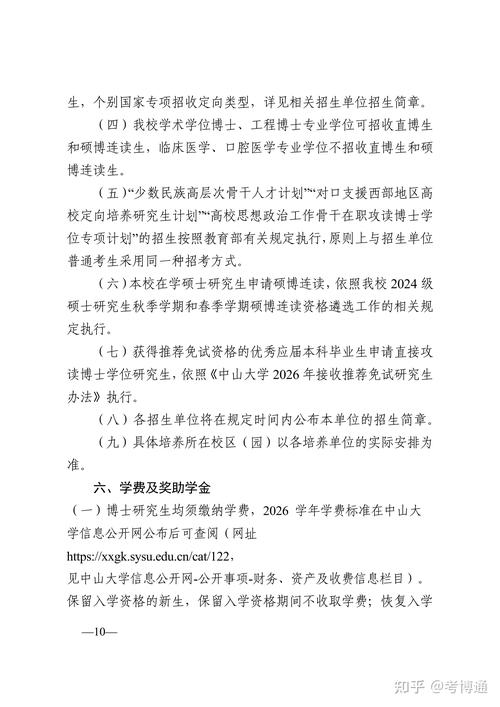 中山大学音乐系招生简章