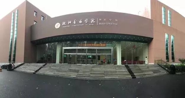 沈阳市三好街 音乐学院