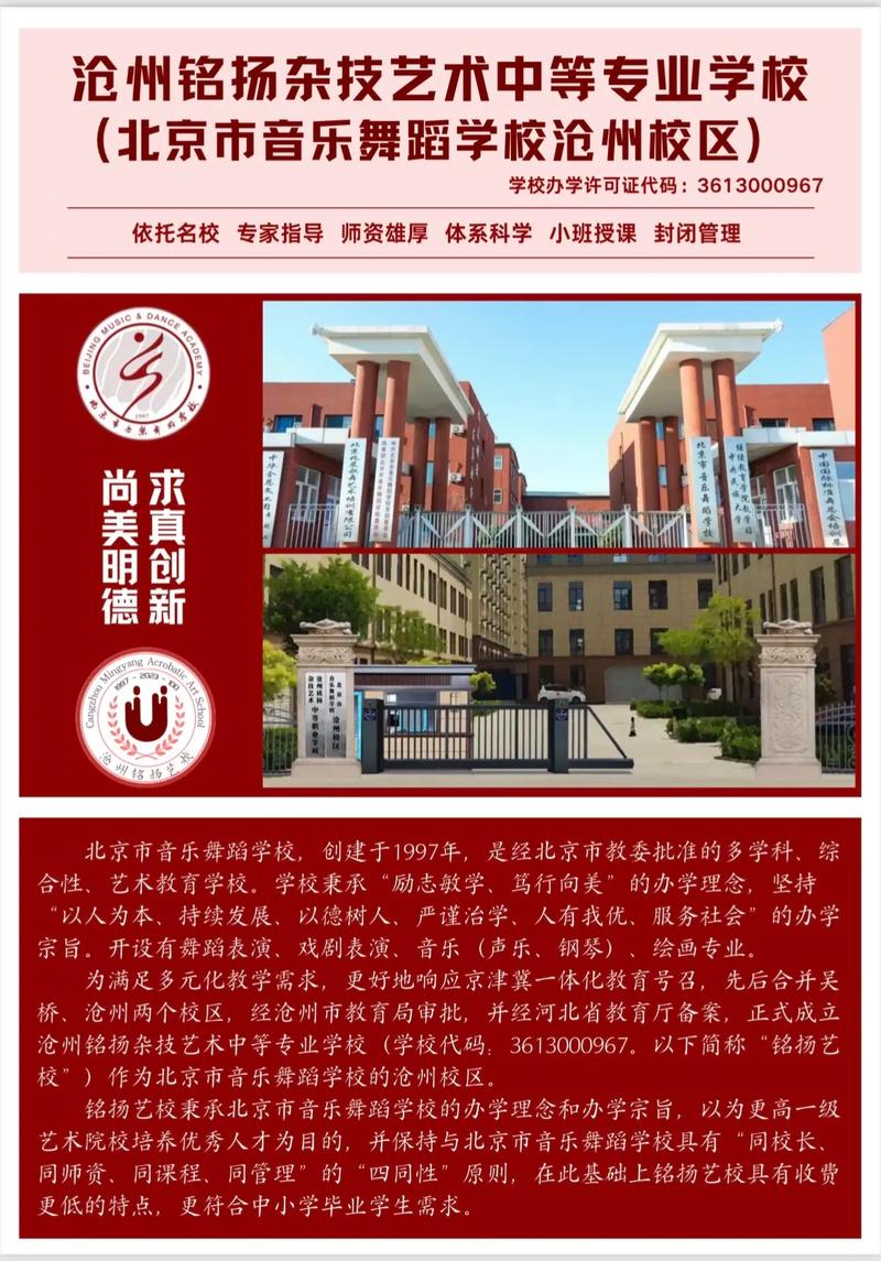 北京市音乐舞蹈学校官网
