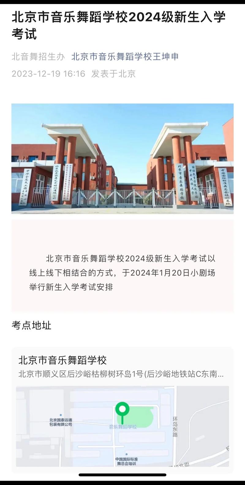 北京市音乐舞蹈学校官网