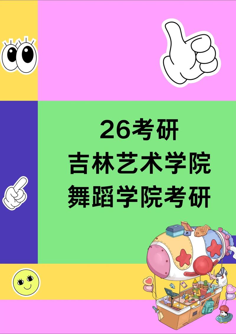 2025可报考舞蹈学校