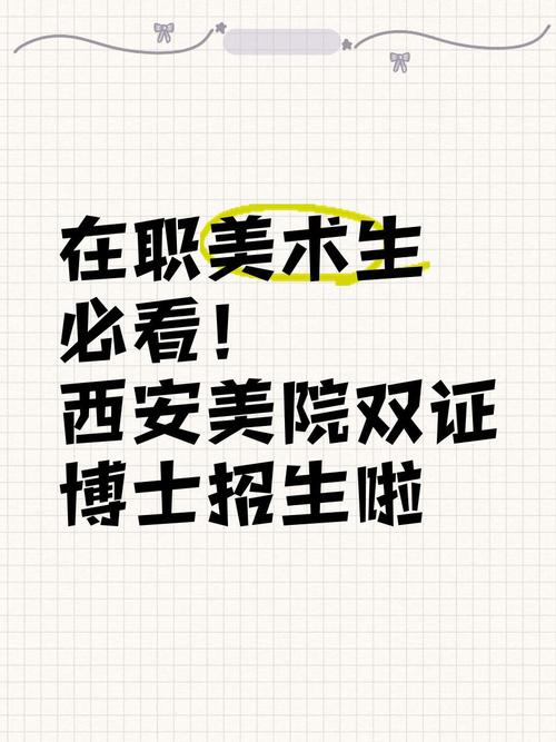 在职博士招生简章 美术