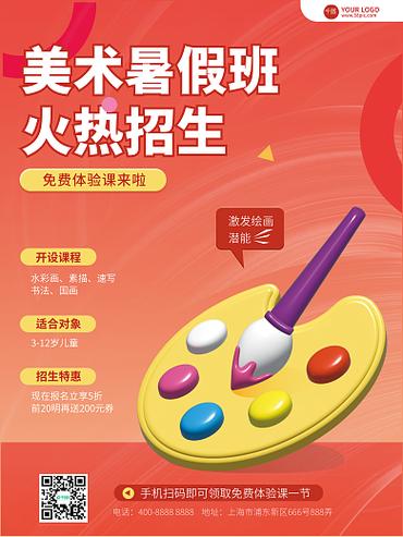 杭州幼儿美术暑假班招生