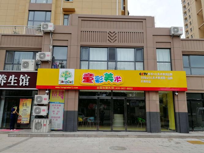彩绘乐少儿美术培训学校