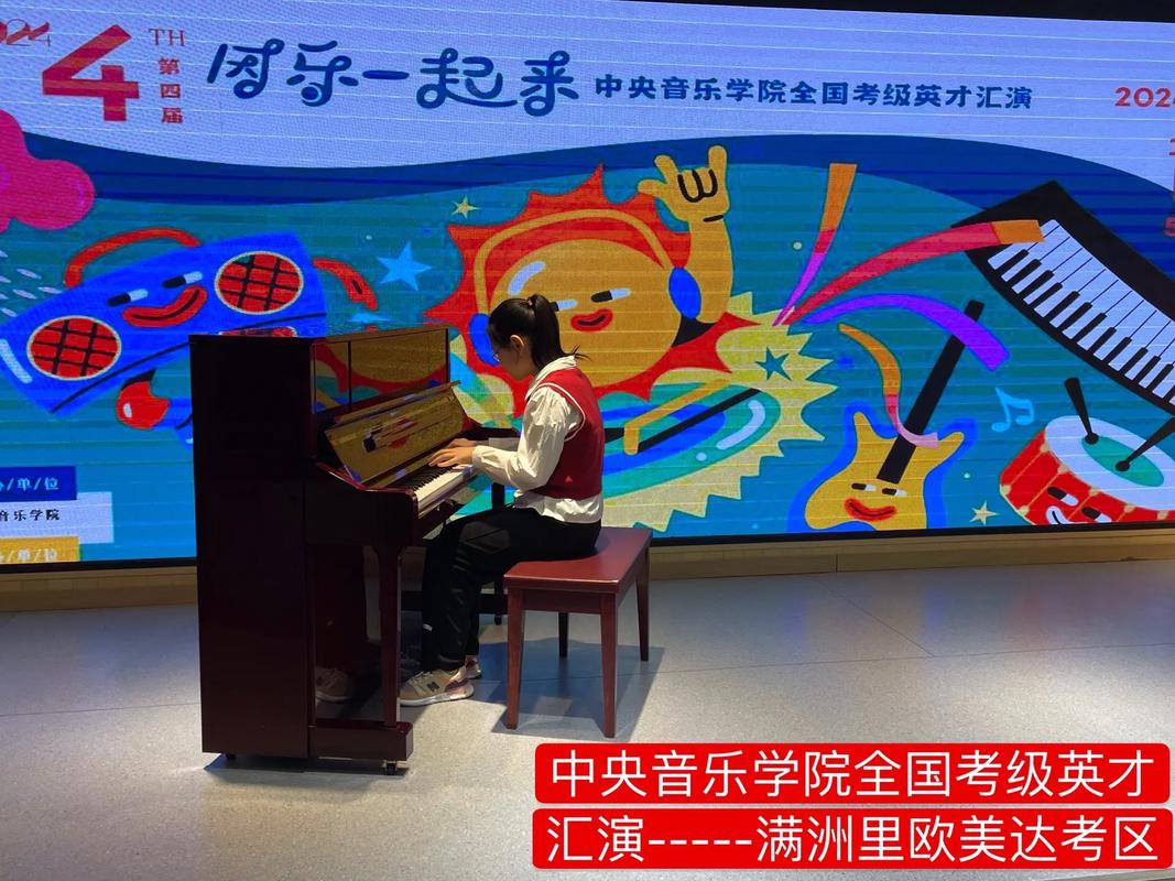 奥鹏教育与中央音乐学院