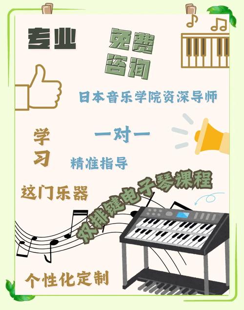 中国音乐学院电子琴教学