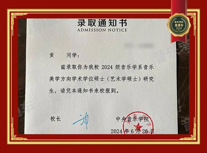 中央音乐学院学位证图片