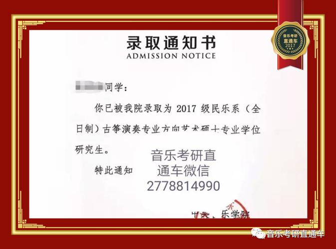 中央音乐学院学位证图片