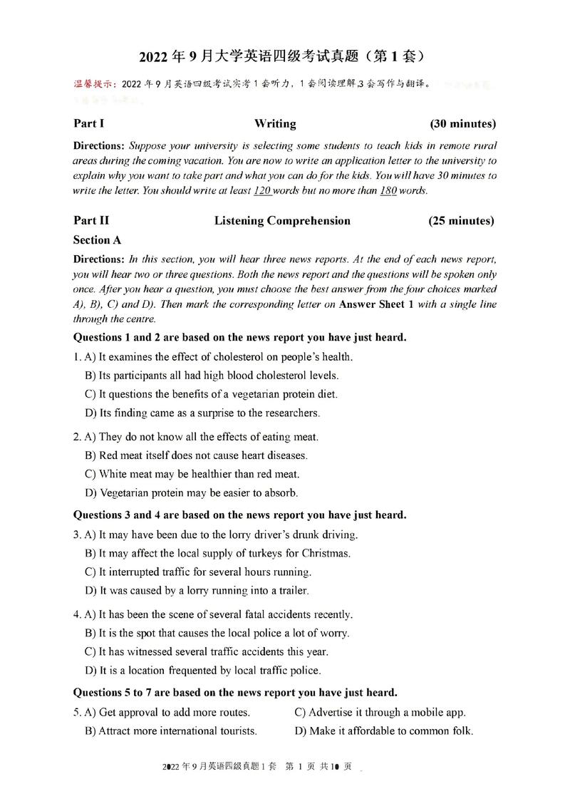 音乐生需要考英语四级吗