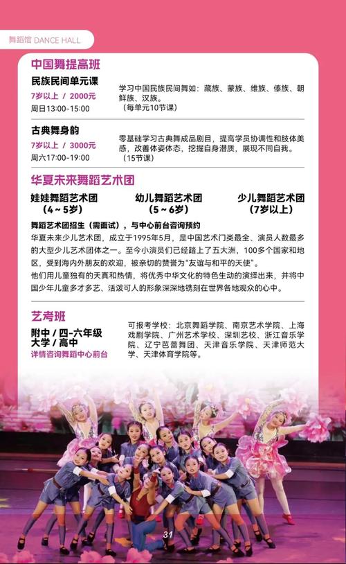 美育儿童音乐舞蹈 价格