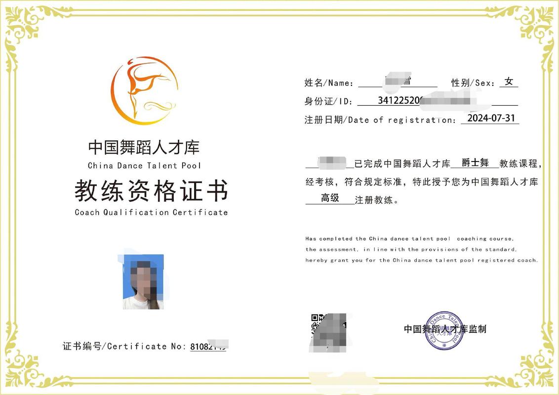 国际AIP舞蹈教练证书