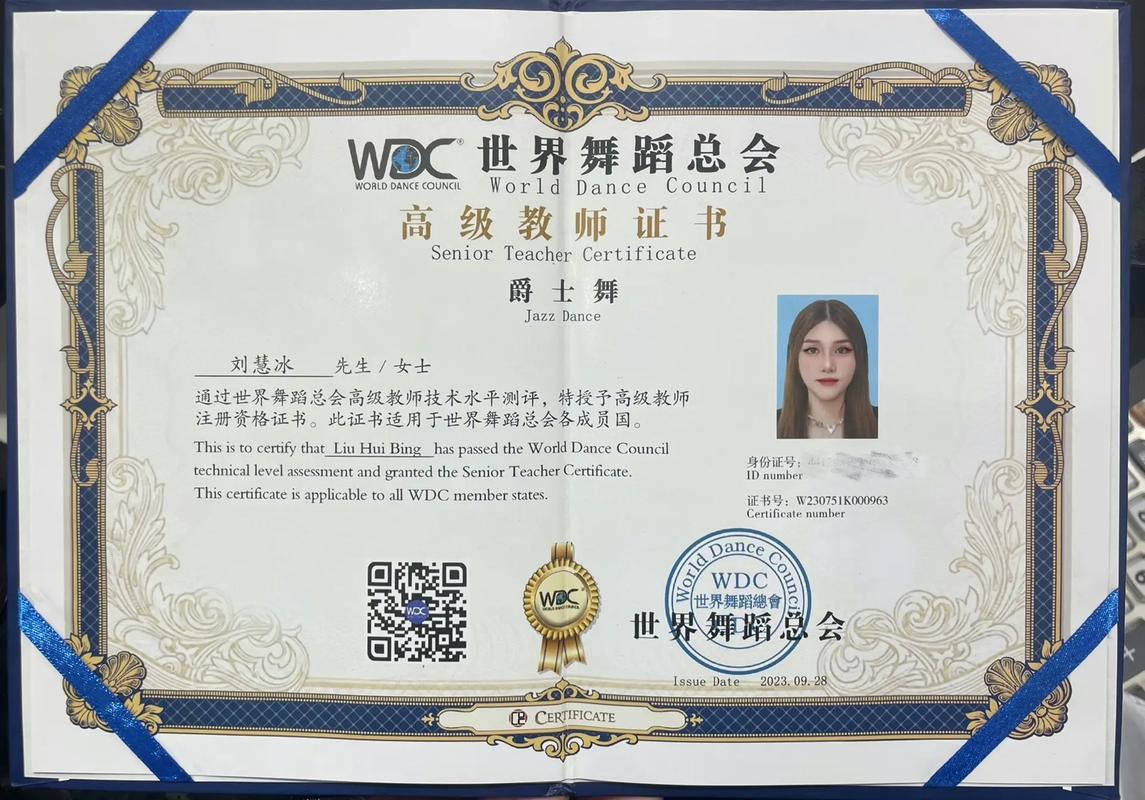 国际AIP舞蹈教练证书