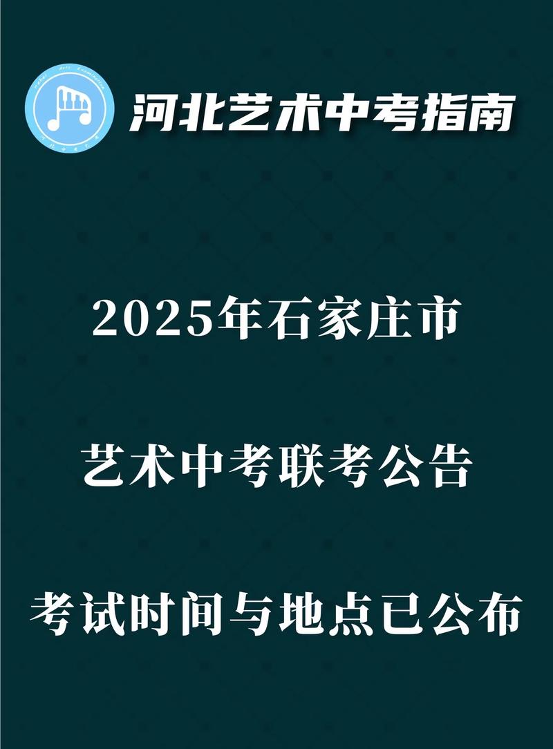 2025年在河北省艺考