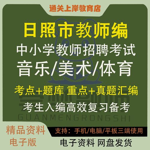 日照教师招聘考试美术题