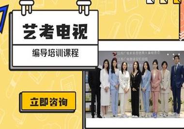编导播音艺考培训班加盟