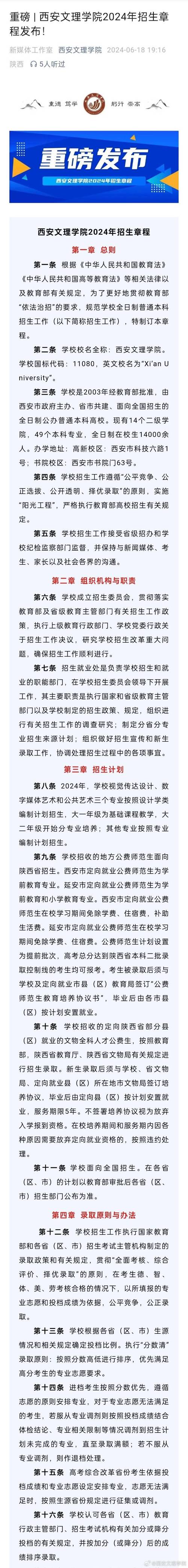 西安文理学院音乐系招生