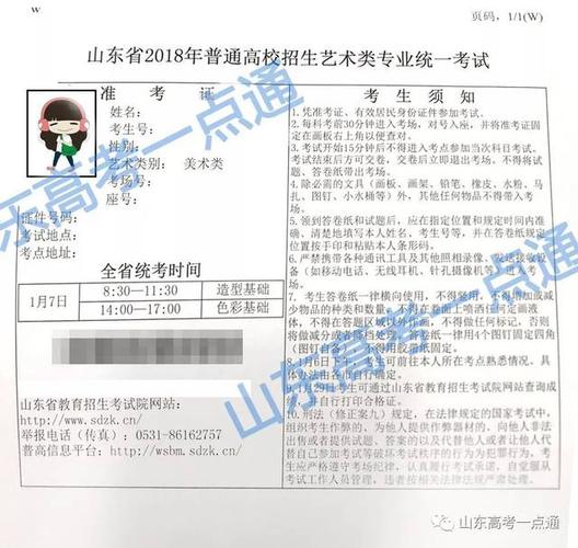 新疆省艺考类准考证入口