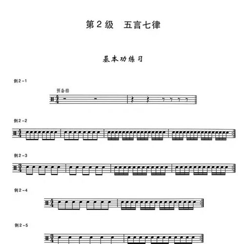 中央音乐学院架子鼓教材