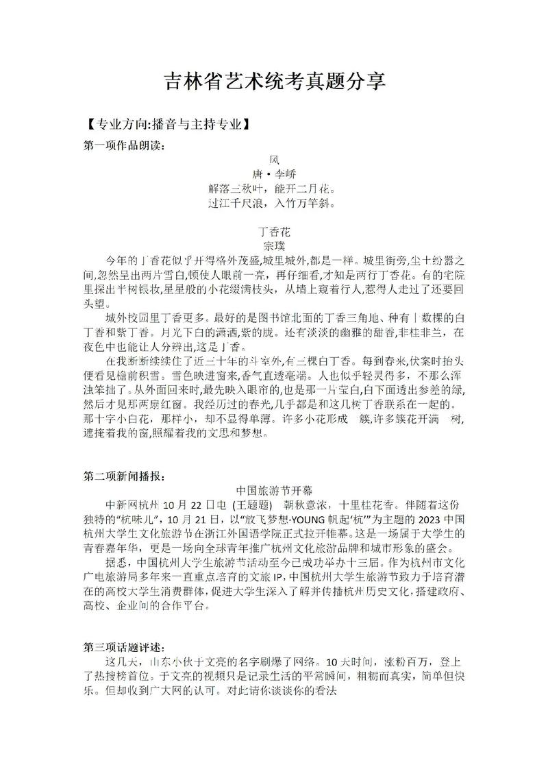 湖南省播音主持艺考真题