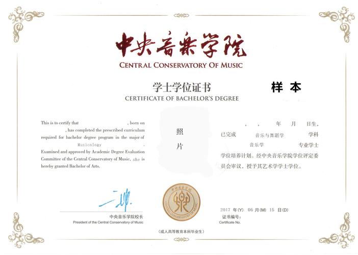 中央音乐学院高升专远程