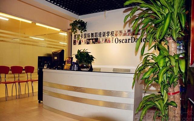深圳奥斯卡国际舞蹈培训