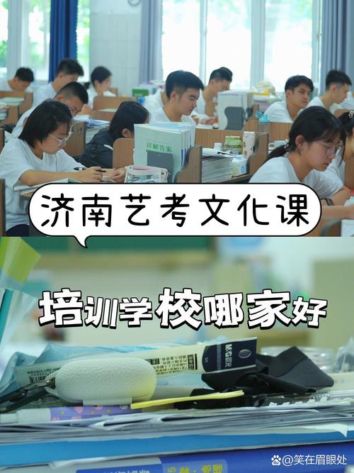 济南哪家艺考文化课班好