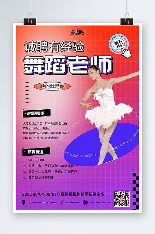 成都青羊区舞蹈老师招聘