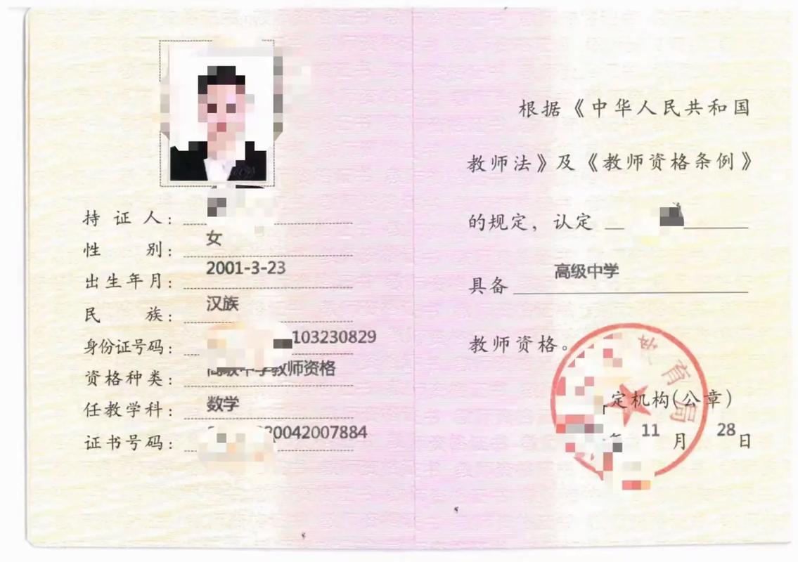 北京市小学音乐教师资格