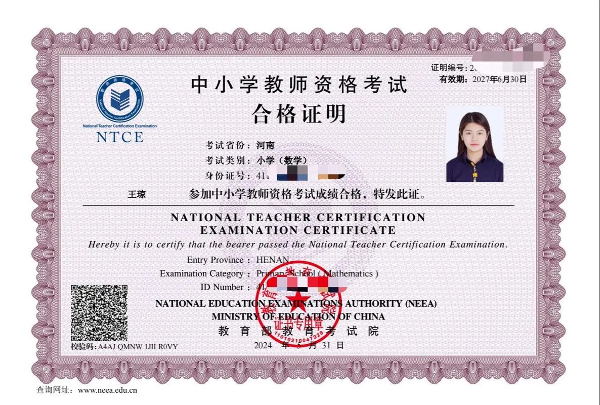 北京市小学音乐教师资格