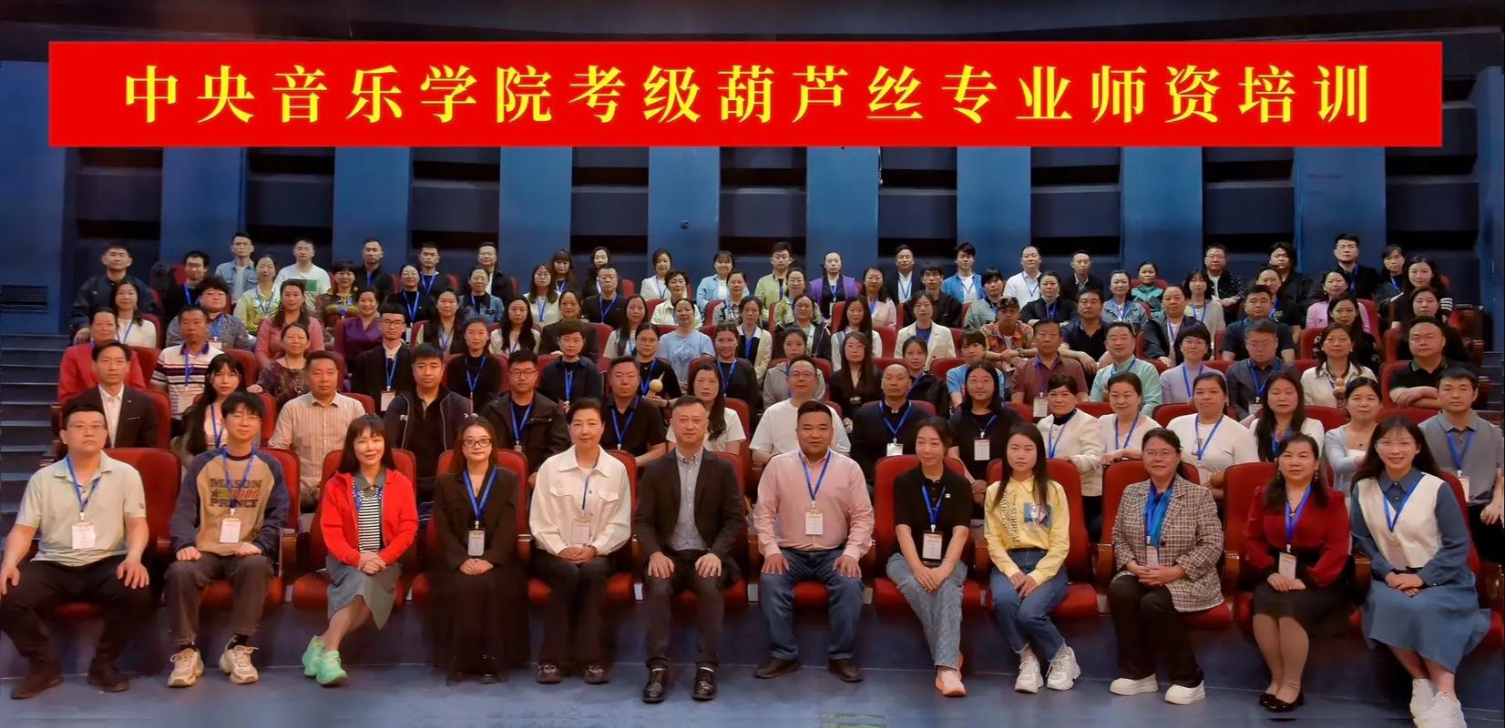 中央音乐学院师资培训班