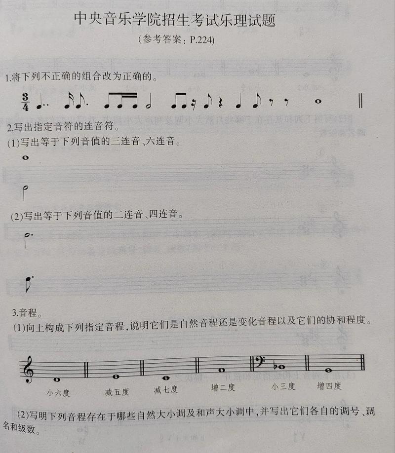 中央音乐学院电子琴乐理