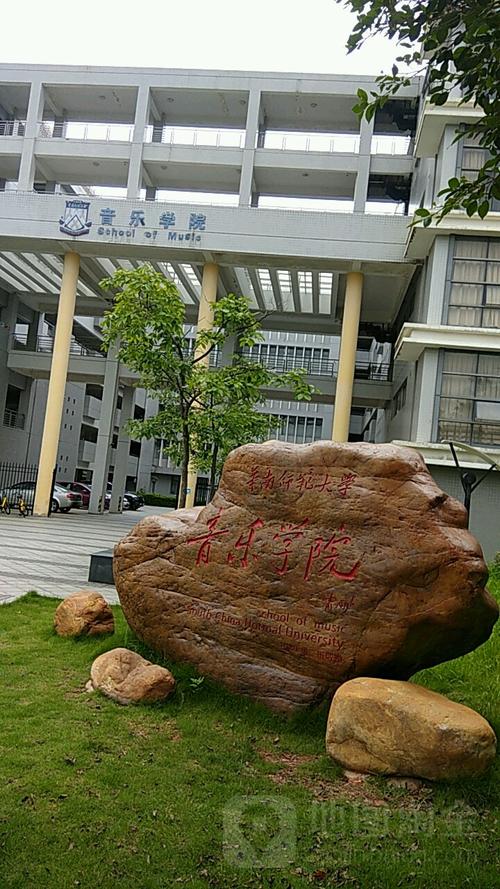 华南师范大学官网音乐学