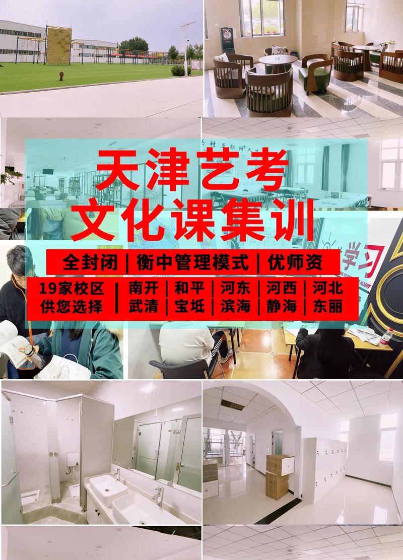 天津艺考文化课培训机构