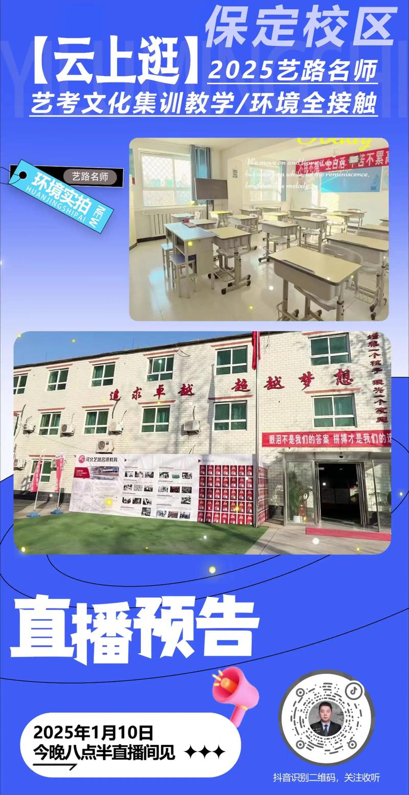 保定市艺考文化培训学校