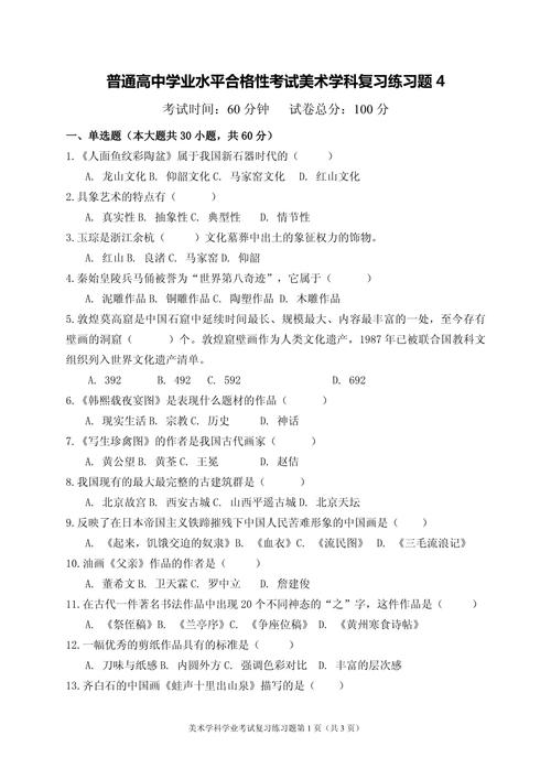 怀化学院专升本美术考题