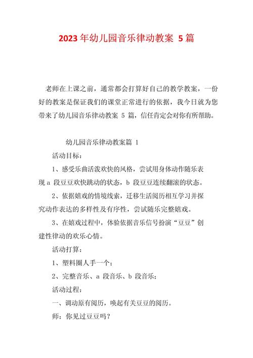 幼儿园面试音乐万能教案