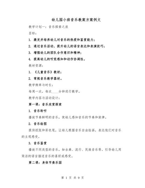 幼儿园面试音乐万能教案