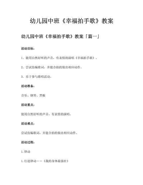 幼儿园面试音乐万能教案