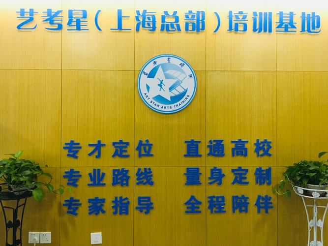 上海艺考星培训学校地址