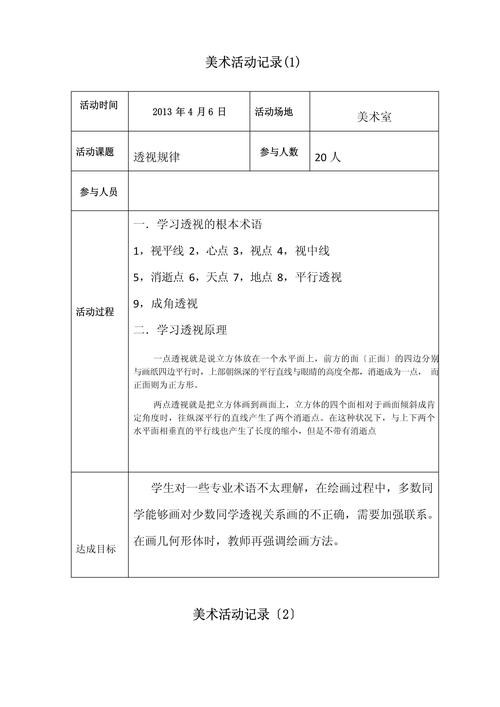 素描基础美术活动记录表