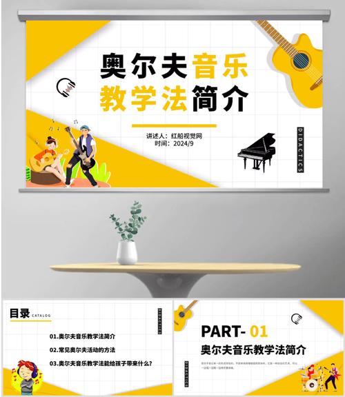 奥尔一大音乐教育育原理