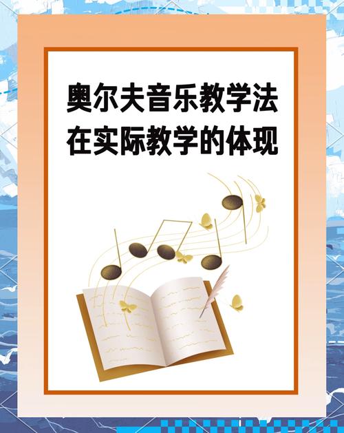 奥尔一大音乐教育育原理