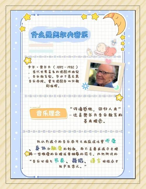 奥尔一大音乐教育育原理