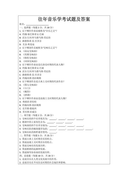 河北省音乐学接本考试题
