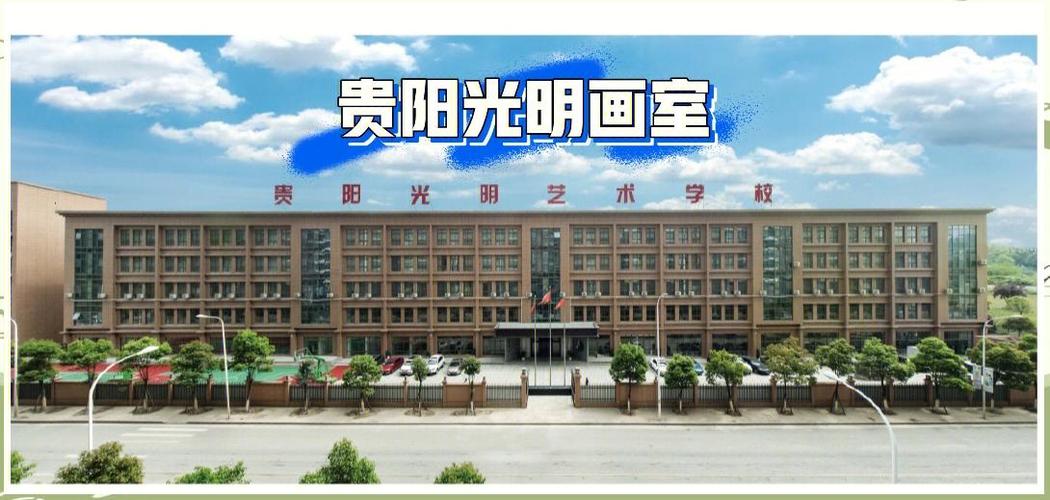 贵阳美术学校有哪些专业