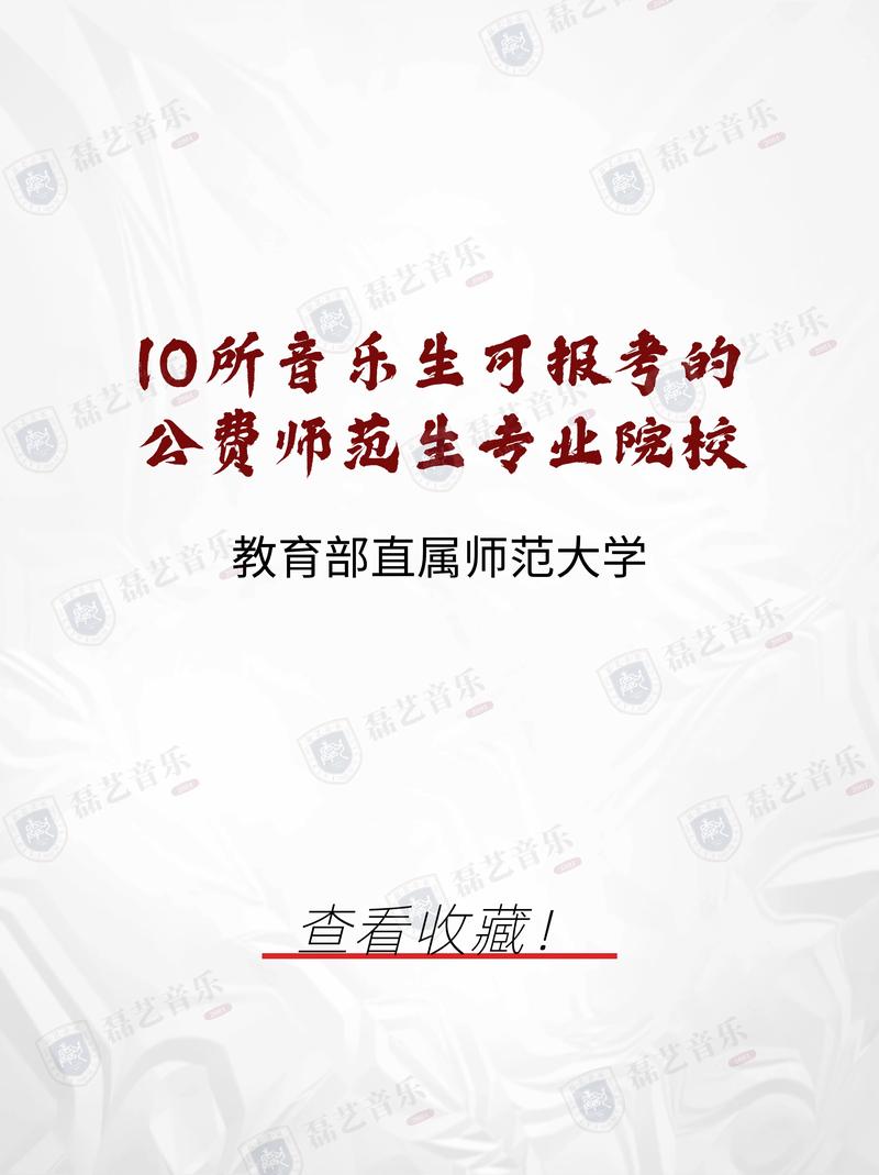 北京师范大学音乐系自考